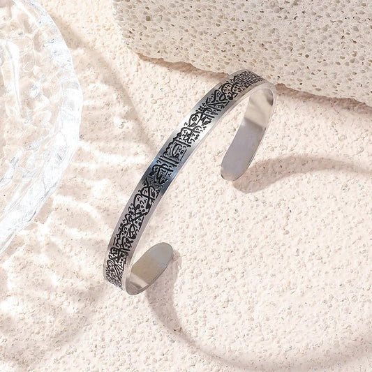 Islamic Ayat ul Kursi Scripted Bangle